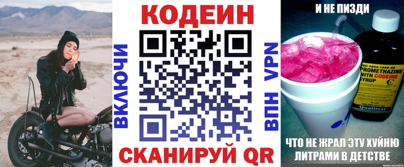 Кодеиновый сироп Lean Purple Drank  Звенигово 